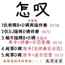 How to exclamation the popular guzheng song Custom Guzheng Accompaniment Pickpocketing with adapted sound recording transfer and speed reduction and sound recording