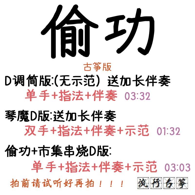 Poetrophate popular guzheng trekking customized guzheng accompaniment pickpocketing with adapted sound recording transfer and speed change