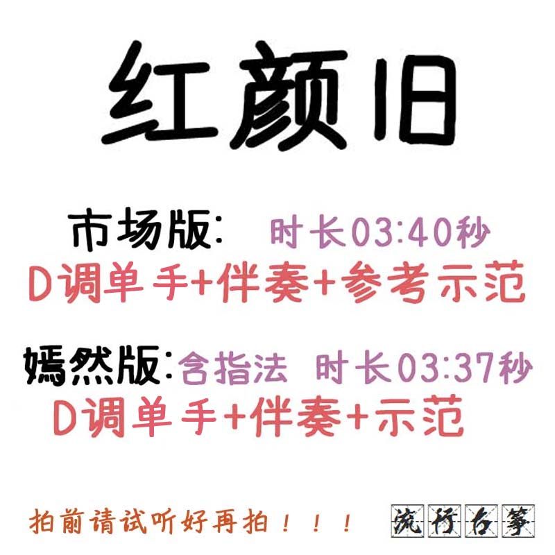 Red Face Old Popular Guzheng Song Custom Guzheng Accompaniment Pickpocketing Spectrum Pickpocketing with adapted recording transfer variable-speed clip