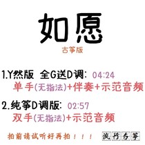 In case of popular guzheng song customized guzheng accompaniment pickpocketing with adapted sound recording transfer and speed reduction and sound recording