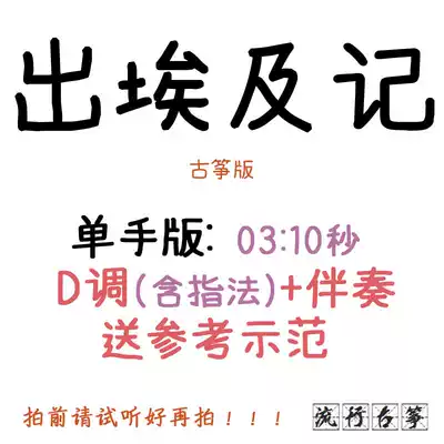 Exodus popular guzheng music score custom accompaniment strip adaptation recording transfer shift speed score