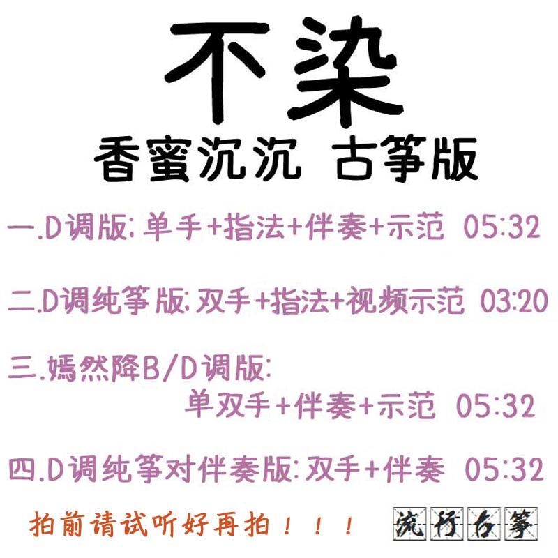 Not to dye popular guzheng trekking Custom Guzheng Accompaniment Pickpocketing with adapted sound recording transfer variable-speed editing