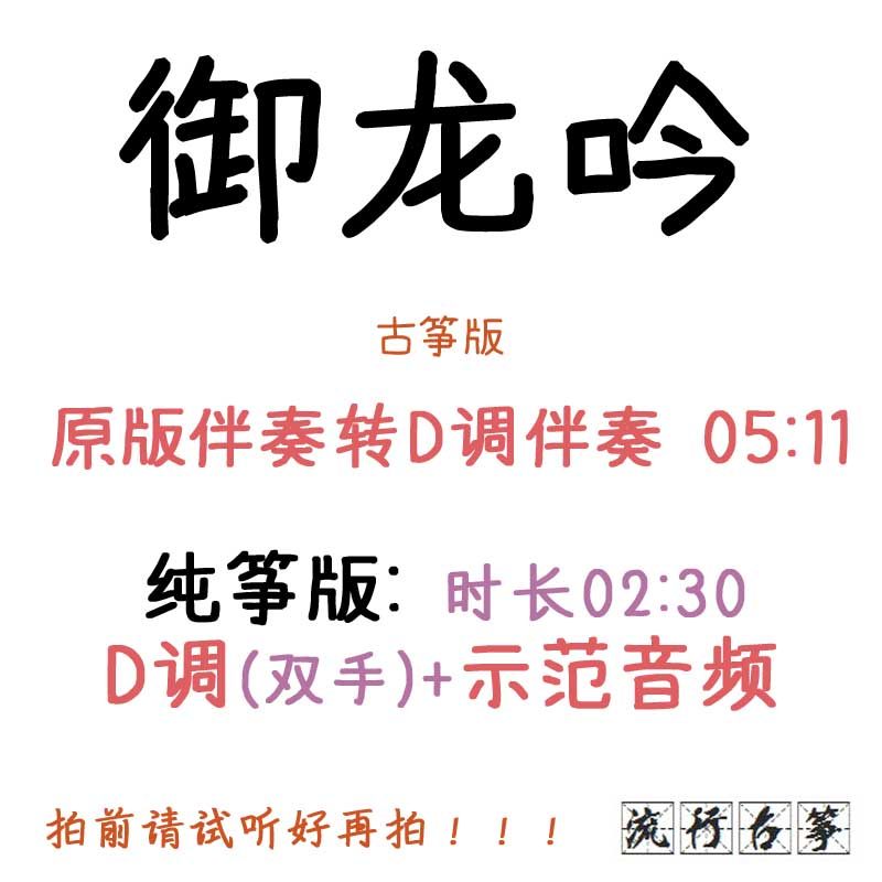 Yu Longband popular kite spectrum customized kite accompaniment pickpocket belt adapted audio transformation clip