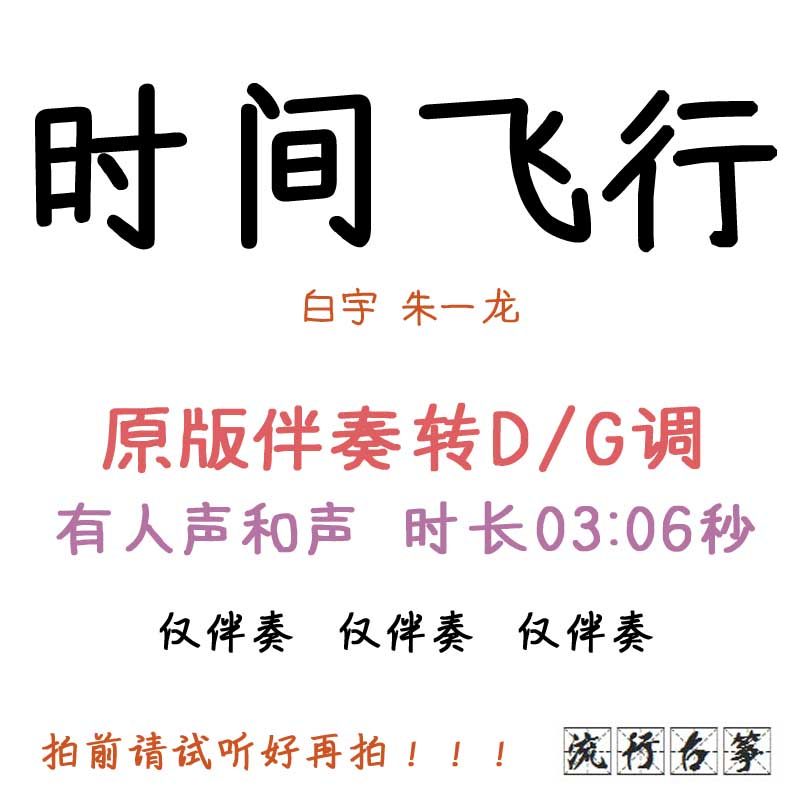 Time Flight Pop Gukite has turned D - tuning accompaniment to custom accompaniment to adapt the pickpocket belt speed