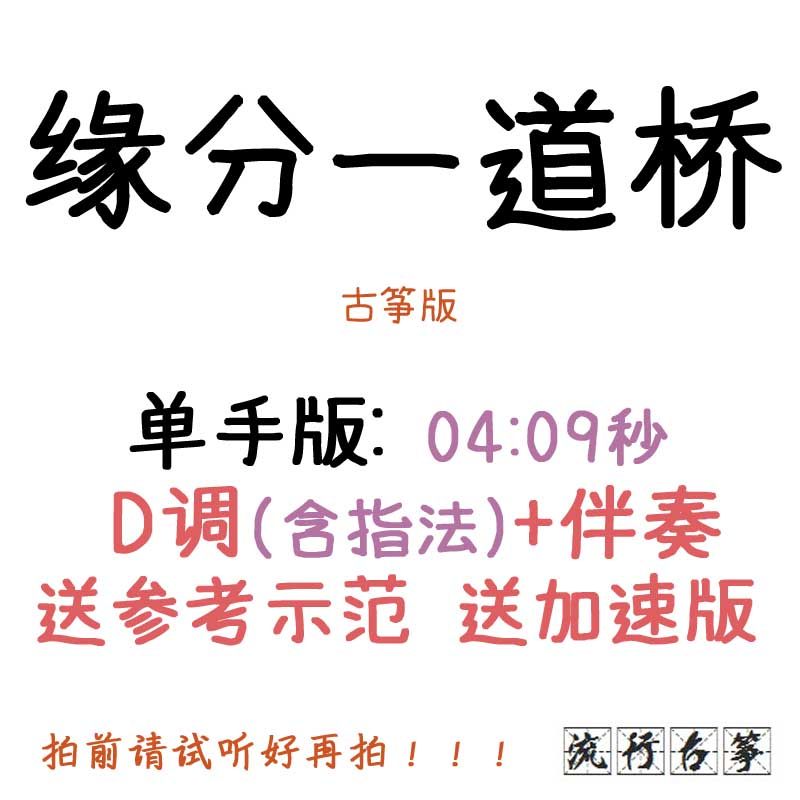 Edge sub-bridge popular guzheng trekking custom guzheng accompaniment pickpocketing with adapted sound recording to transfer and transfer