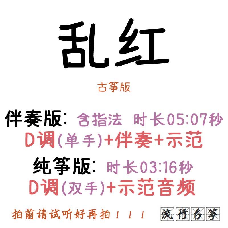 Red popular kite spectrum customized kite accompaniment pickpocket belt adapted audio - transformation clip