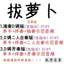 Plucking Turnip Popular Guzheng Song Custom Guzheng Accompaniment Pickpocket Band Adapted Sound Recording Transfer Variable-speed Silenced