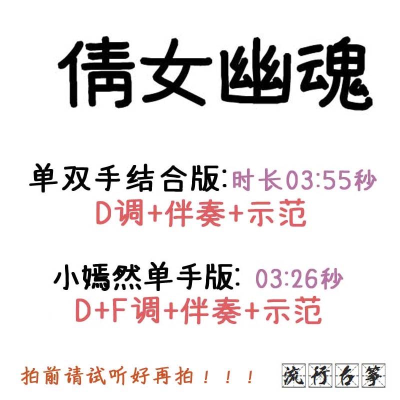 Qian Women's Popular Guzheng Song Customized Guzheng Accompaniment Pickpocket Band Adapted Sound Recording Transfer Variable-speed Score Clip Editing