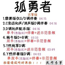 Lone Warrior Popular Guzheng Song Customized Guzheng Accompaniment Pickpocket Band Adapted Sound Recording Transfer Variable-speed Silencing