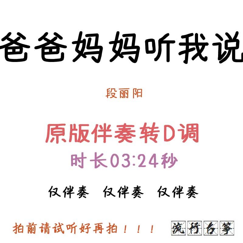 Mom and dad listen to me Say pop guzheng qu has been turned D Accompaniment Customized accompaniment Transfer Pickpocket Adaptation Pickpocketing