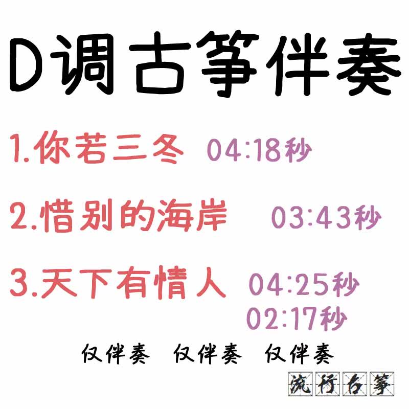 If you are like three winters, say goodbye to the coast, there are lovers in the world, custom accompaniment, modulation