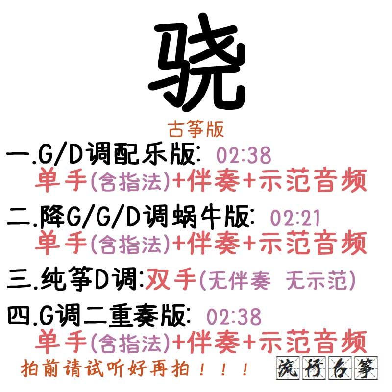 The Popular Guzheng Chinese Zither Customized Guzheng Accompaniment Pickpocket for the adaptation of the recording and the change of the variable speed silenced and sound-up.