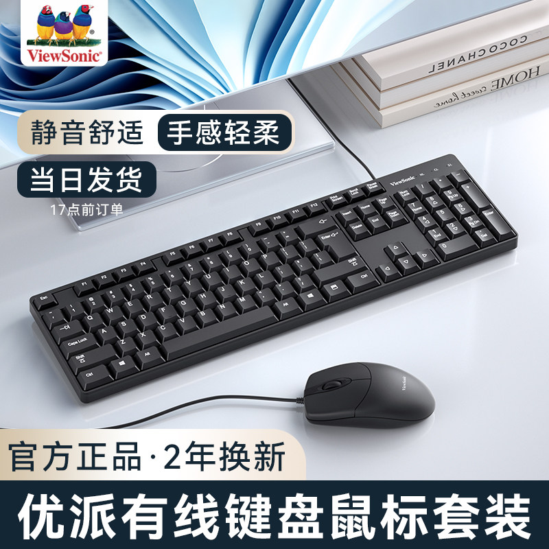 Комплект проводной клавиатуры и мыши ViewSonic Youpai KU254