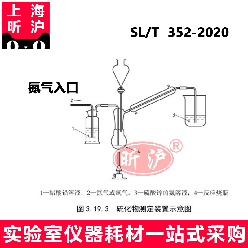上海昕沪XH-LHW硫化物测定装置骨料硫化物及硫酸盐含量试验酸溶性硫化物SL/T 352-2020水泥混凝土试验规程