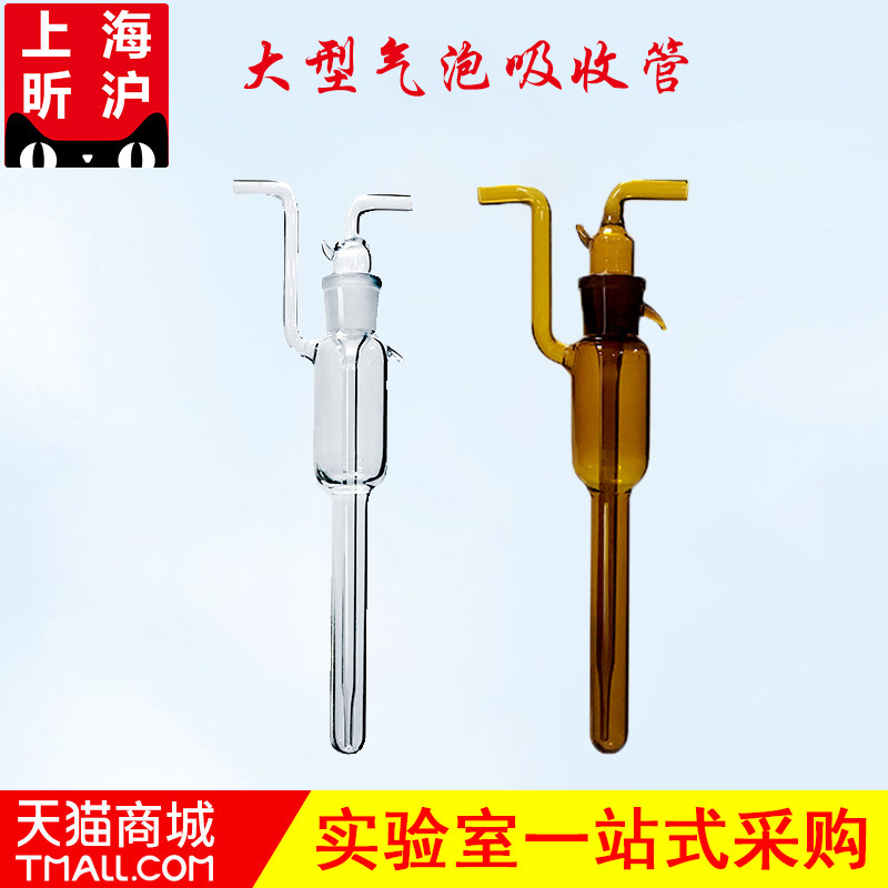 上海昕沪XH-DBXSP001 透明玻璃大型气泡吸收管 甲醛气体采样瓶 棕色大包氏气泡吸收瓶 气体采样管
