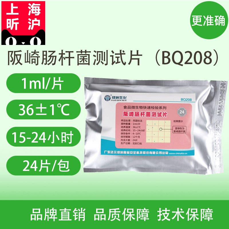 阪崎肠杆菌测试片 食品安全检测产品 微生物测试片