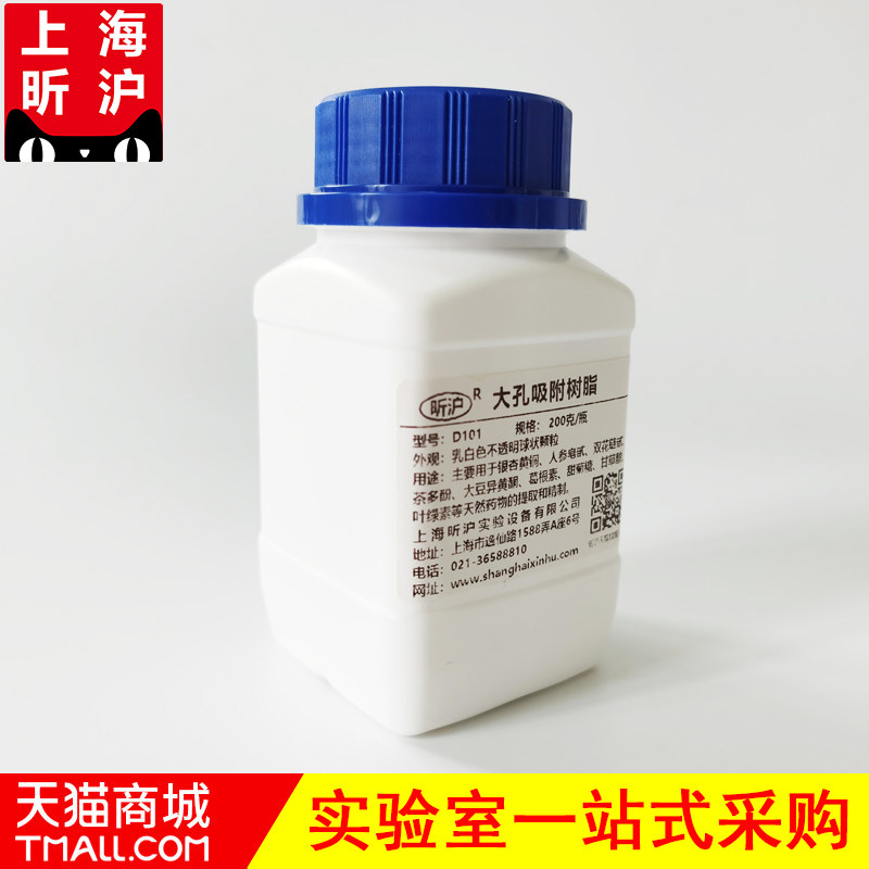 上海昕沪 XH-D101大孔吸附树脂柱层析用柱层析分离 中药提纯 科研实验分析试剂