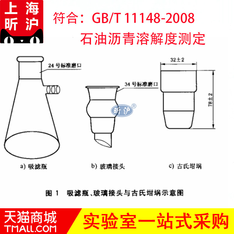 沥青溶解度试验仪全套装置含玻璃纤维滤纸抽滤装置 实验室标口抽滤瓶器材 昕沪XH-LQD-3实验仪器配送滤膜