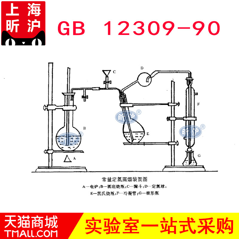 上海昕沪XH-CLZ-500型 常量定氮蒸馏装置 凯氏定氮蒸馏装置 符合国标GB 12309-90