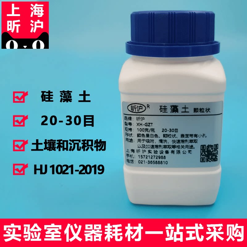 上海昕沪XH-GZT  硅藻土 HJ 1021-2019土壤和沉积物石油烃的测定气相色谱法 颗粒硅藻土 20目-~30目 厂家直销