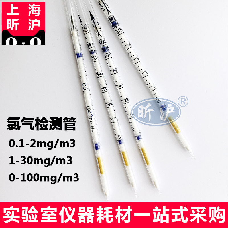 上海昕沪XH-CL2氯气气体检测管石油化工管浓度半定量管0-100mg/m3