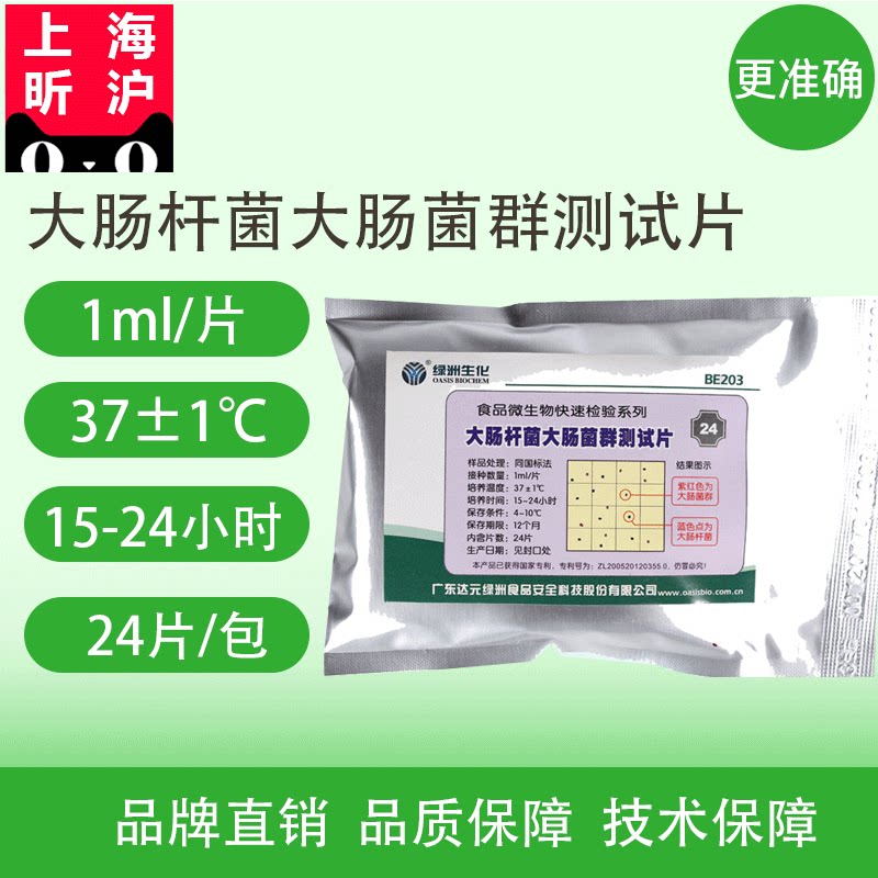 大肠杆菌大肠菌群测试片食品餐饮微生物污染检验卫生快速筛查检测