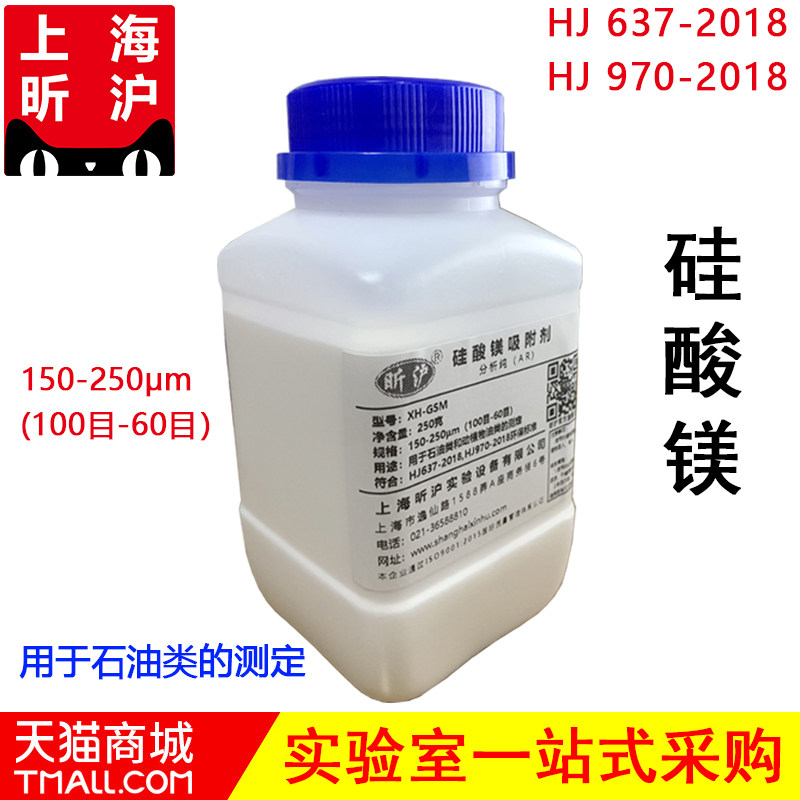 上海昕沪XH-GSM硅酸镁（MgSiO3）150&mu;m-250&mu;m（100目-60目）石油类的测定 硅酸镁吸附剂吸附柱硅镁型吸附剂