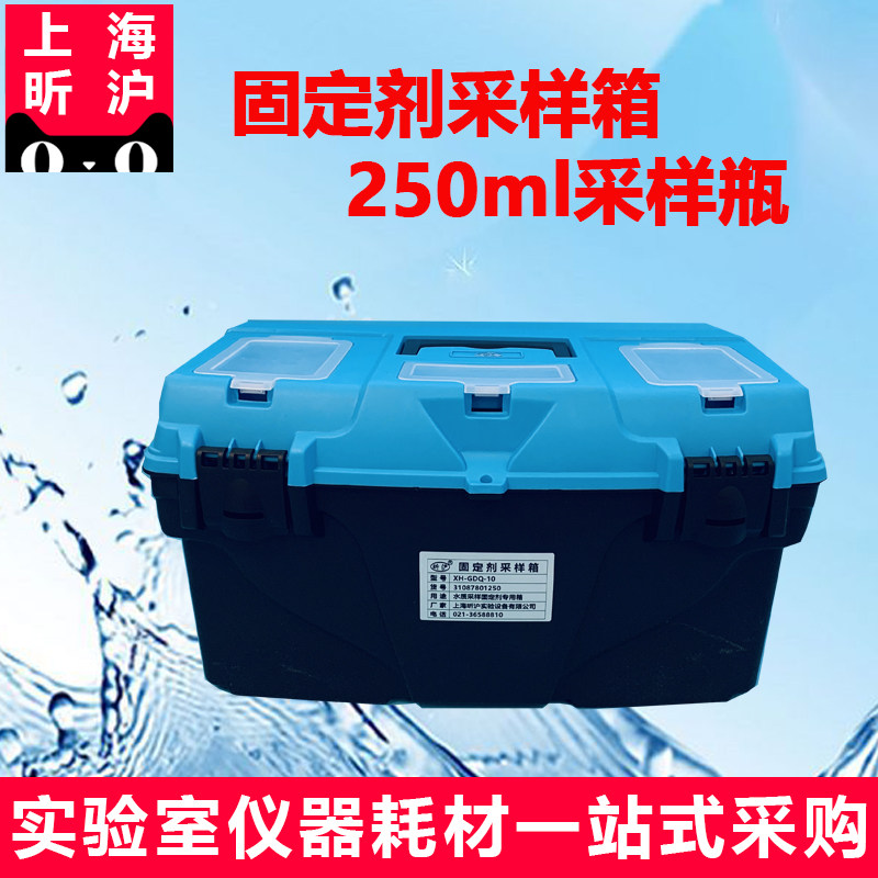 XH-GDQ-10水样采样箱250ml水质固定剂箱药品添加箱固定剂添加箱试剂加药箱防腐蚀