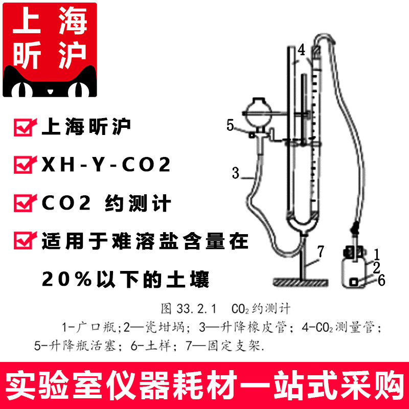 上海昕沪XH-Y-CO2约测计  难溶盐实验 气量法 约测计装置