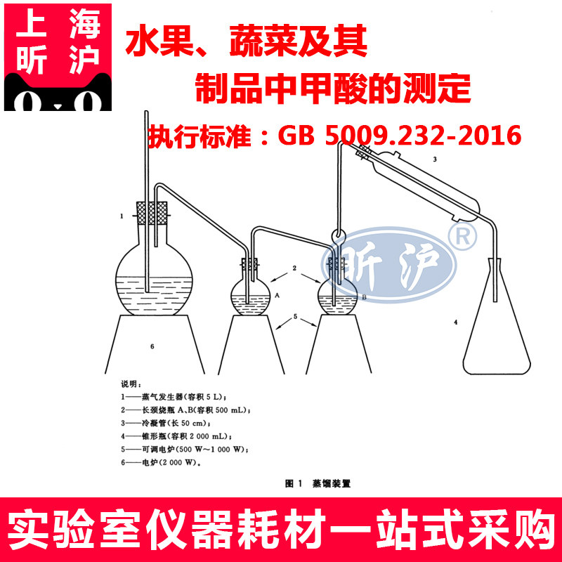 上海昕沪XH-JCL-5蒸馏装置水果、蔬菜及其制品中甲酸的测定蒸馏器蒸馏装置5L成套设备 客户定制款