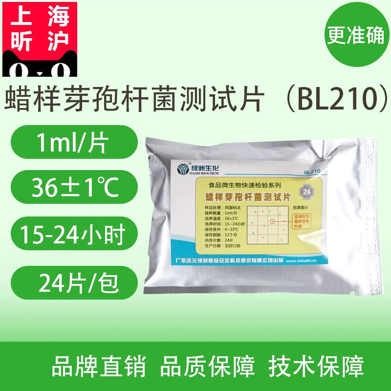 蜡样芽孢杆菌测试片 食品安全检测产品 微生物测试片
