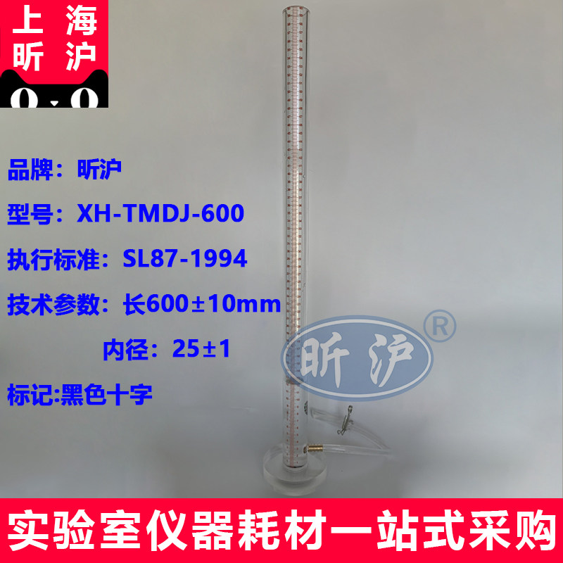 上海昕沪XH-TMDJ-600水质透明度计透明度的测定透明度计法圆盘法