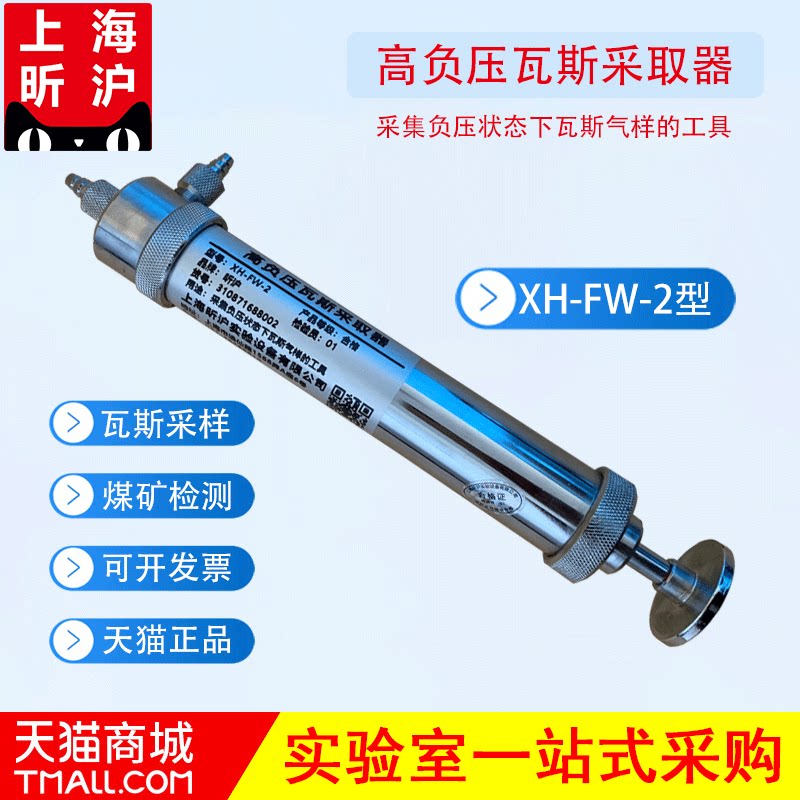 昕沪XH-FW-2型高负压瓦斯采取器CZY50气体检测管采样器井下 矿山