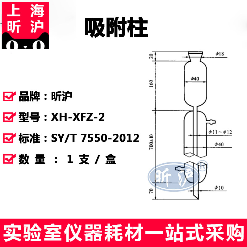 上海昕沪XH-XFLQ石油中腊、胶质、沥青质含量测定法吸附柱沥青质抽提器