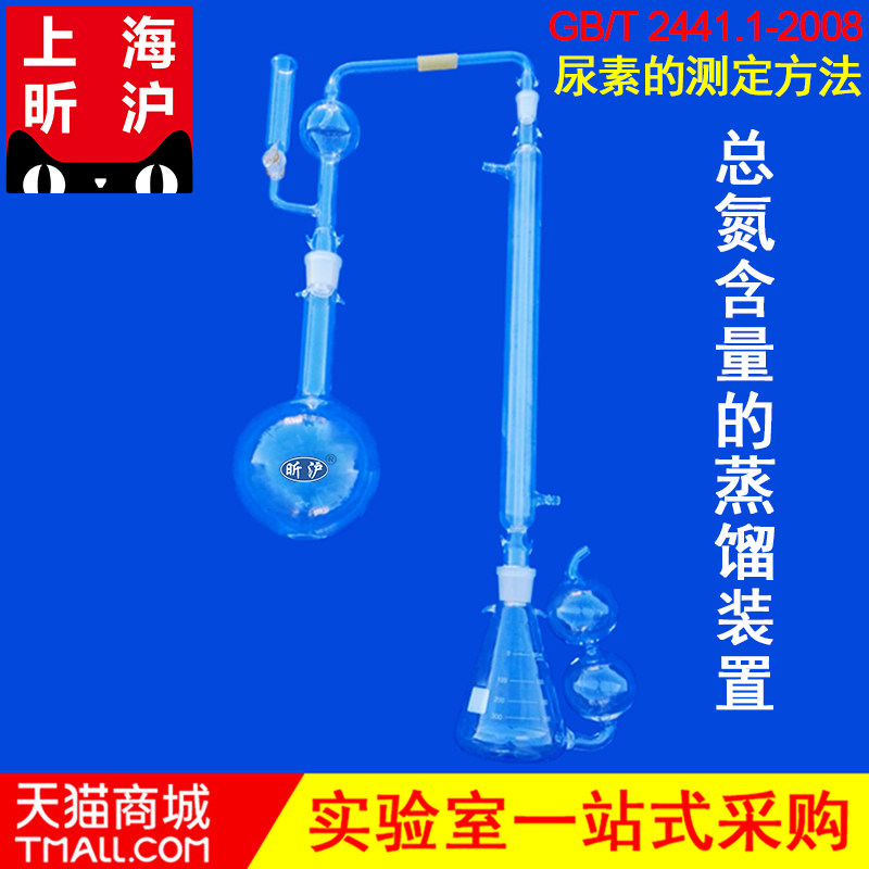 上海昕沪 XH-NSZD 总氮含量的蒸馏装置 尿素的测定方法GB/T2441.1-2008 化肥定氮仪 蒸馏仪器 总氮含量的测定