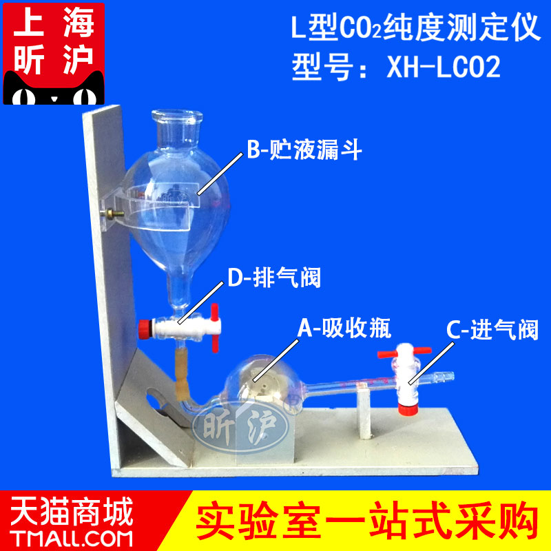 【上海昕沪】二氧化碳含量的测定 L型二氧化碳测定仪 GB106212006