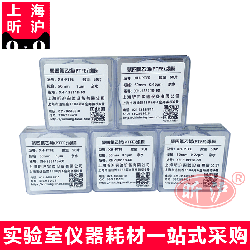 上海昕沪XH-PTFE 耐强酸碱亲水有机PTFE聚四氟乙烯微孔滤膜50MM孔径0.1um0.22um0.45um1um5um