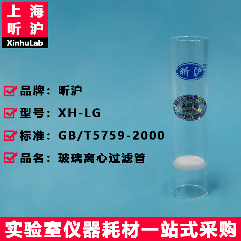 昕沪XH-HSQ/LG氢氧型阴离子交换树脂含水量测定法GB/T5759-2000含水量测定器分液漏斗玻璃离心过滤管定制款