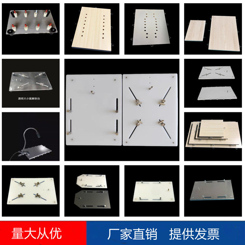 大小鼠手术台解剖台 老鼠手术解剖板 动物手术解剖针灸固定台板灯