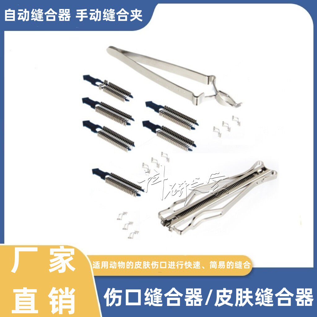 小鼠伤口夹 大鼠伤口夹 老鼠皮肤缝合器 79号伤口卡钉 动物缝合钉
