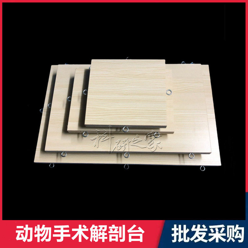 小鼠大鼠动物老鼠兔子青蛙牛蛙 手术台 解剖台 手术板 解剖固定板