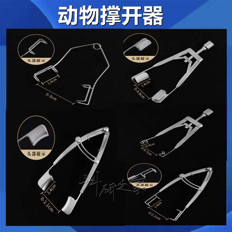 小鼠开胸器 大鼠扩胸器 老鼠撑开器 小动物牵开器 兔子开胸器