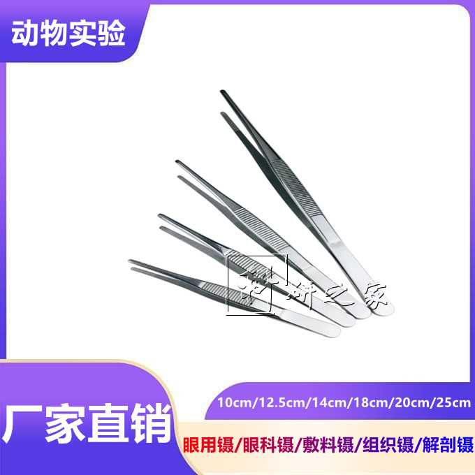小动物不锈钢眼科镊 眼科剪 止血钳 组织镊 敷料镊 持针器