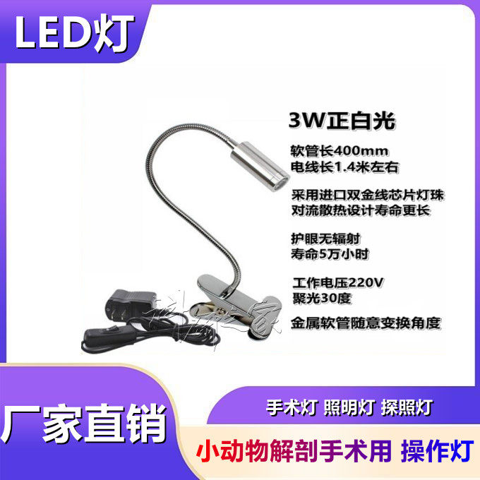 大/小鼠/青蛙 动物解剖台手术灯 照明灯 LED手术灯 探照灯 实验灯