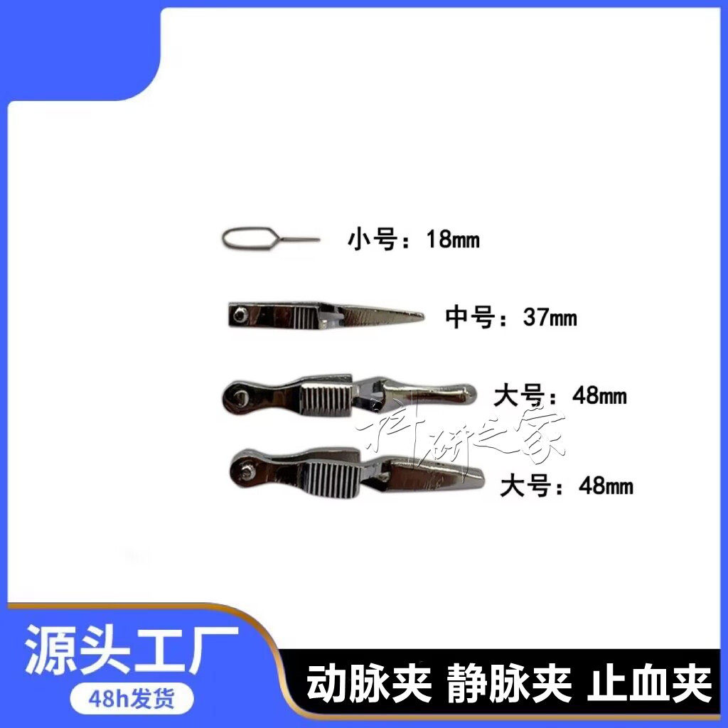 小鼠兔狗用动脉夹 小鼠止血夹 动脉血管夹 小鼠动脉夹 动物静脉夹