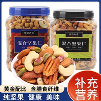 Dried fruit and nut mixed Daily nut mixed snacks Daquan pregnant women and childrens mixed nuts no added snacks