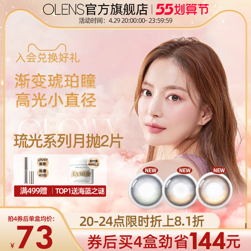 OLENS GLOWY Gloss Series High Light Small Diameter Beauty Pupil Moon 2 pieces Colour contact lenses glazed black