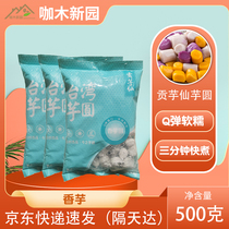 Gong Taro Xian Taro Taro taste big taro purple fragrant dumplings dessert raw materials Taiwan flavor 500g single 2 packs