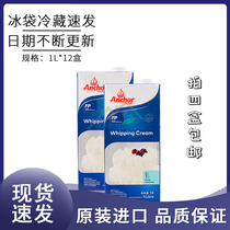 New Zealand original imported Anjia Anchor light cream whipped cream baked decorating cake 1 liter order