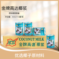 Coconut milk coconut water Zhen want to remember up to classic coconut milk 400ml * 24 cans of dessert raw tea coconut milk Sago